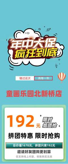 少儿美术拼团价格阶梯团年中大促活动配图海报