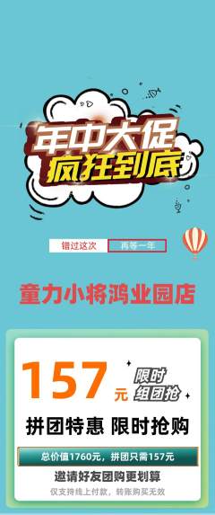 少儿体育拼团满血版年中大促活动配图海报