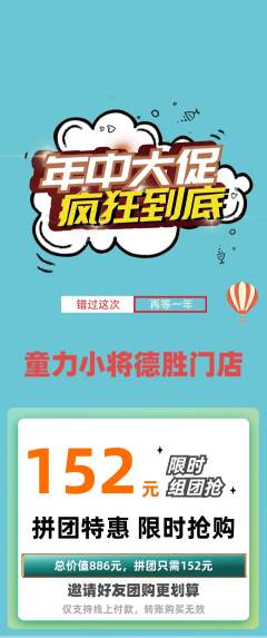 少儿体育拼团商品阶梯团年中大促活动配图海报