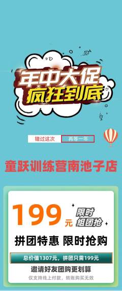 少儿体育拼团无阶梯团年中大促活动配图海报