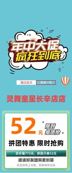 少儿舞蹈拼团满血版年中大促活动配图海报