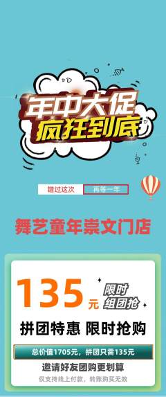 少儿舞蹈拼团价格阶梯团年中大促活动配图海报