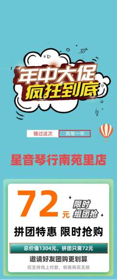 少儿乐器拼团价格阶梯团年中大促活动配图海报