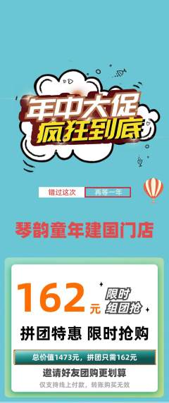 少儿乐器拼团无阶梯团年中大促活动配图海报