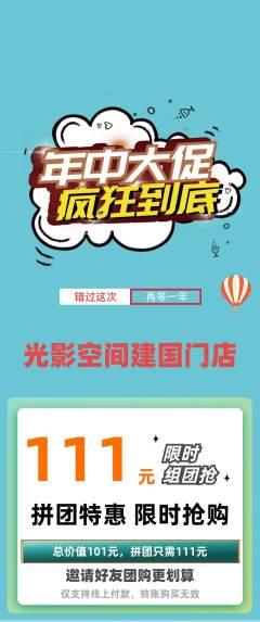 私人影院拼团价格阶梯团年中大促活动配图海报