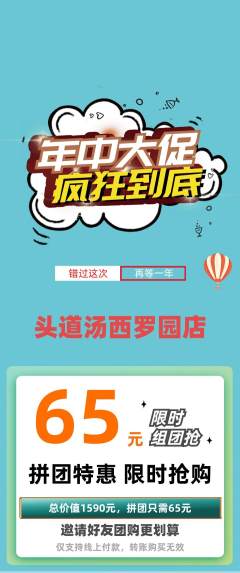 头道汤拼团商品阶梯团年中大促活动配图海报