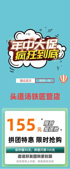 头道汤拼团无阶梯团年中大促活动配图海报