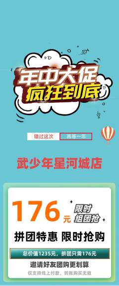 跆拳道拼团满血版年中大促活动配图海报