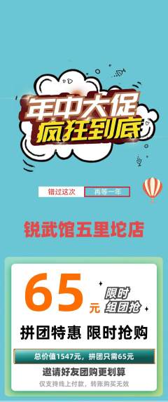 跆拳道拼团商品阶梯团年中大促活动配图海报