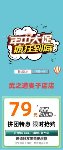 跆拳道拼团无阶梯团年中大促活动配图海报