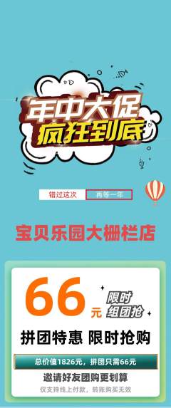 晚托班拼团价格阶梯团年中大促活动配图海报