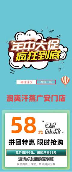 洗浴汗蒸拼团满血版年中大促活动配图海报
