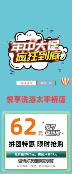 洗浴汗蒸拼团价格阶梯团年中大促活动配图海报