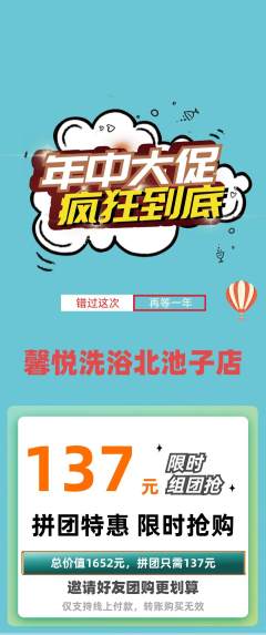 洗浴汗蒸拼团商品阶梯团年中大促活动配图海报
