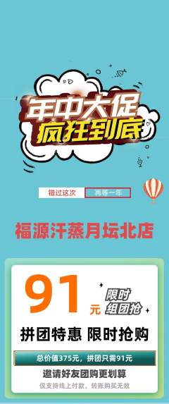 洗浴汗蒸拼团无阶梯团年中大促活动配图海报