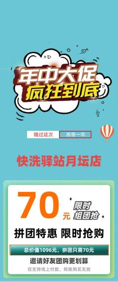 洗衣洗鞋拼团满血版年中大促活动配图海报