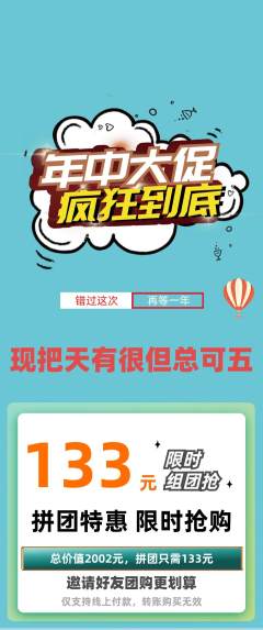 羽毛球馆拼团价格阶梯团年中大促活动配图海报
