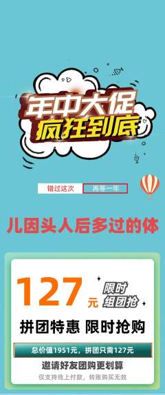 羽毛球馆拼团商品阶梯团年中大促活动配图海报