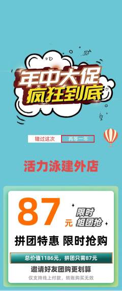 游泳馆拼团价格阶梯团年中大促活动配图海报