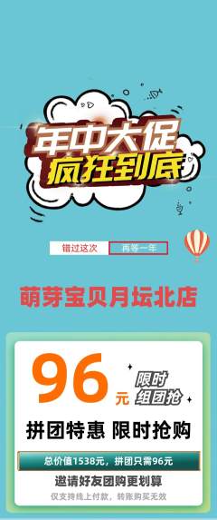 早教拼团满血版年中大促活动配图海报