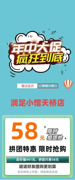 足浴拼团商品阶梯团年中大促活动配图海报