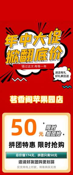 茶馆拼团无阶梯团年中大促活动配图海报