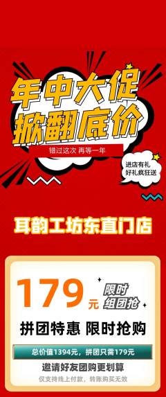 采耳拼团无阶梯团年中大促活动配图海报