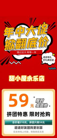 蛋糕甜点拼团满血版年中大促活动配图海报