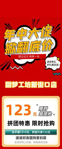 蛋糕甜点拼团无阶梯团年中大促活动配图海报