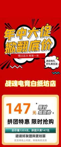 电竞电玩拼团价格阶梯团年中大促活动配图海报