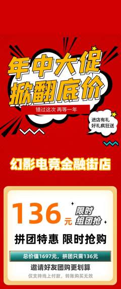 电竞电玩拼团无阶梯团年中大促活动配图海报