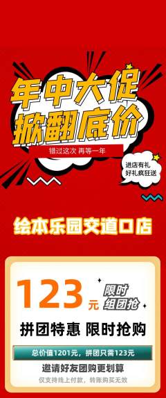 绘本馆拼团价格阶梯团年中大促活动配图海报