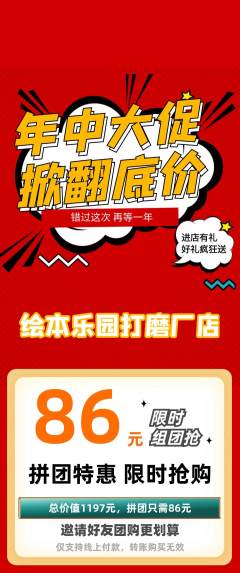 绘本馆拼团无阶梯团年中大促活动配图海报