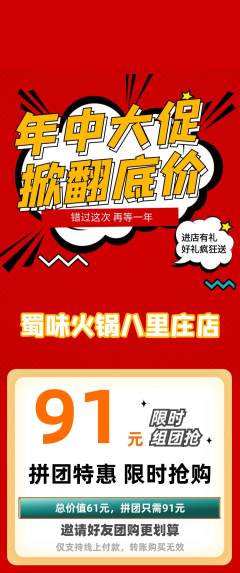 火锅拼团商品阶梯团年中大促活动配图海报