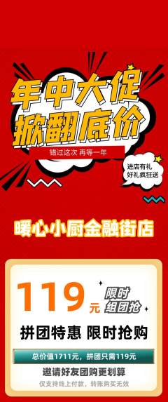 家常菜拼团价格阶梯团年中大促活动配图海报