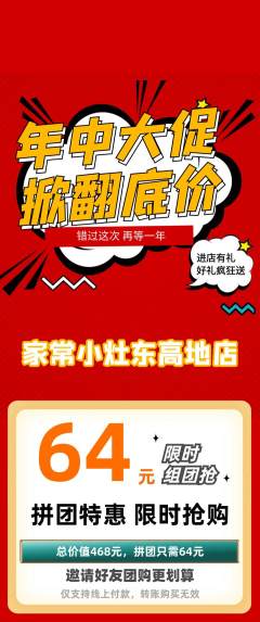 家常菜拼团商品阶梯团年中大促活动配图海报