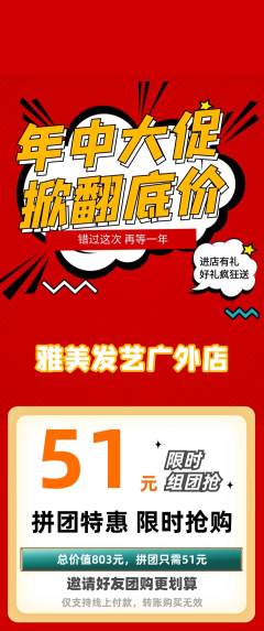 美发拼团无阶梯团年中大促活动配图海报