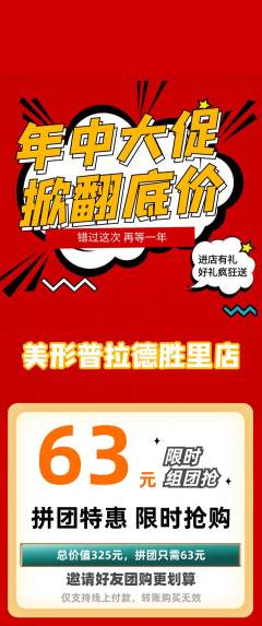 普拉提拼团满血版年中大促活动配图海报
