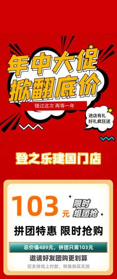 攀岩拼团商品阶梯团年中大促活动配图海报