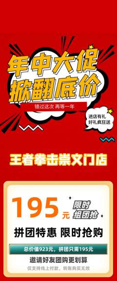 拳击格斗拼团满血版年中大促活动配图海报