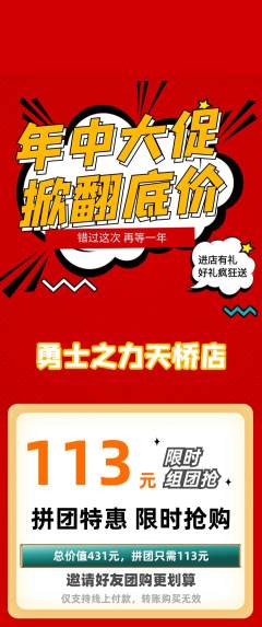 拳击格斗拼团价格阶梯团年中大促活动配图海报