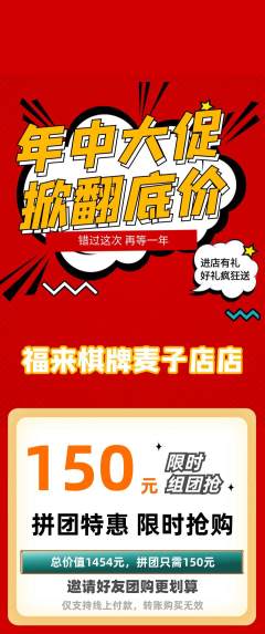 棋牌室拼团商品阶梯团年中大促活动配图海报