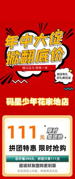 少儿编程拼团商品阶梯团年中大促活动配图海报