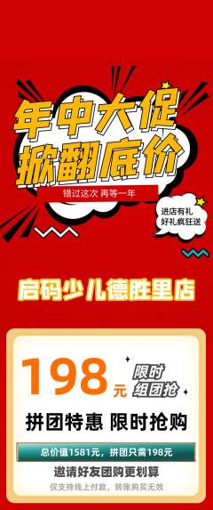 少儿编程拼团无阶梯团年中大促活动配图海报