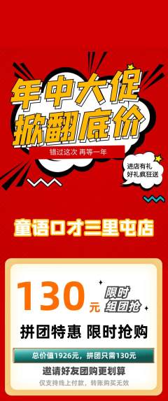 少儿口才拼团满血版年中大促活动配图海报