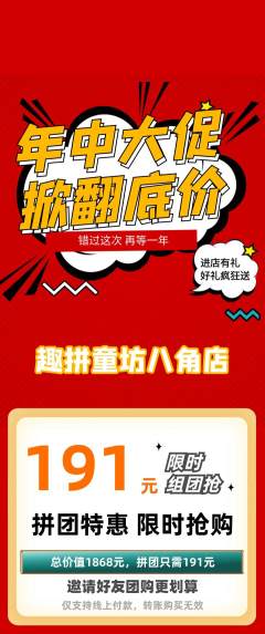 少儿乐高拼团价格阶梯团年中大促活动配图海报
