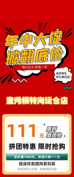 少儿模特拼团满血版年中大促活动配图海报