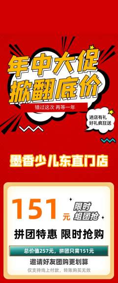 少儿书法拼团满血版年中大促活动配图海报