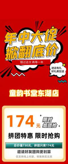 少儿书法拼团价格阶梯团年中大促活动配图海报