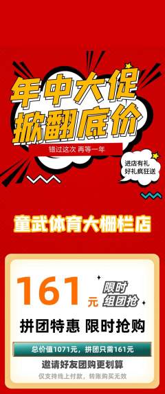 少儿体育拼团满血版年中大促活动配图海报